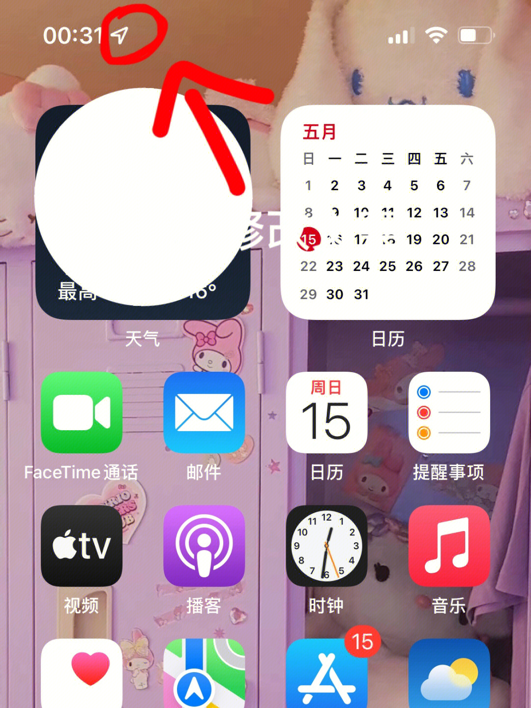 iphone热点回形针符号图片