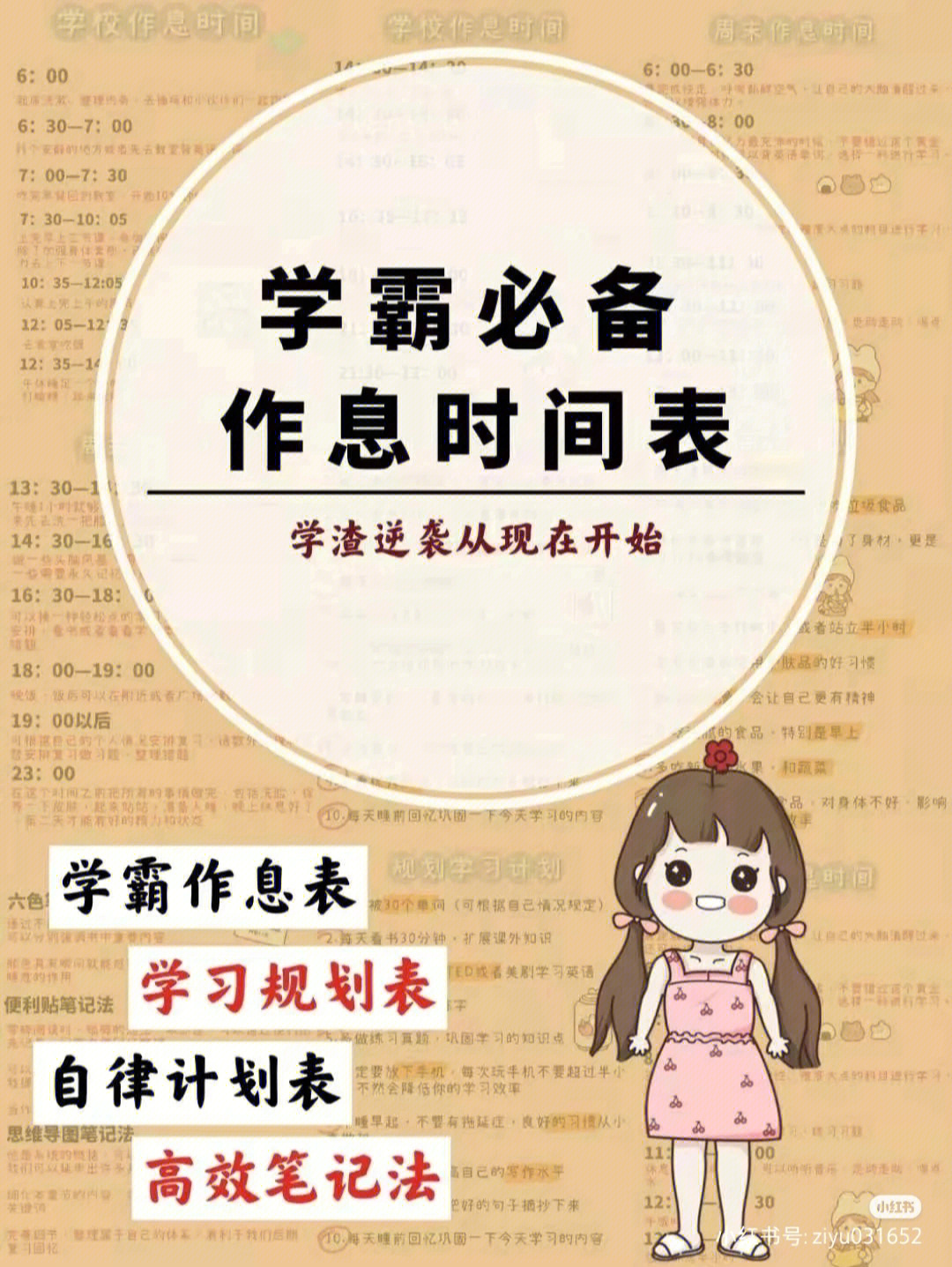 学霸作息时间表