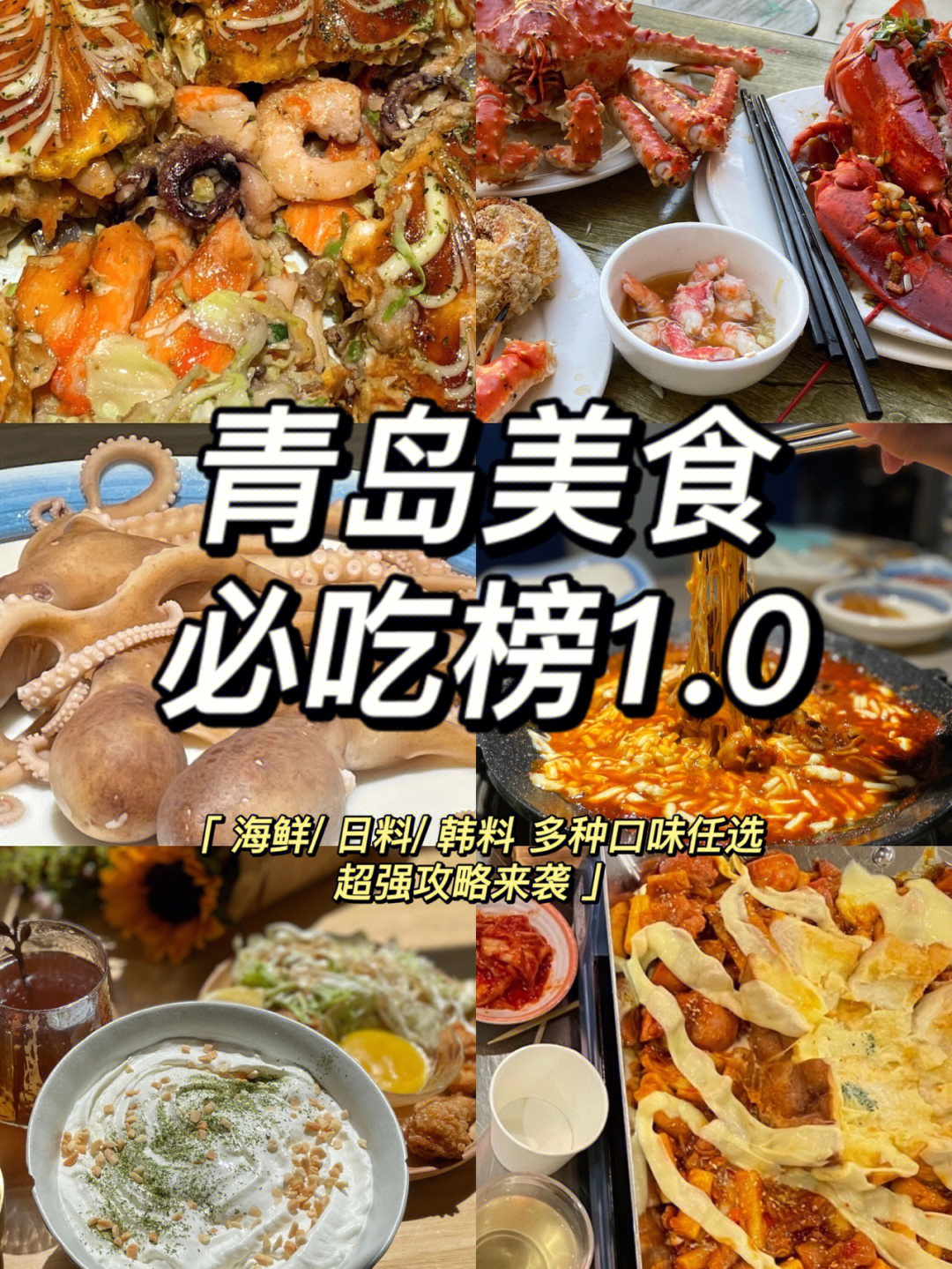 青岛打卡美食图片