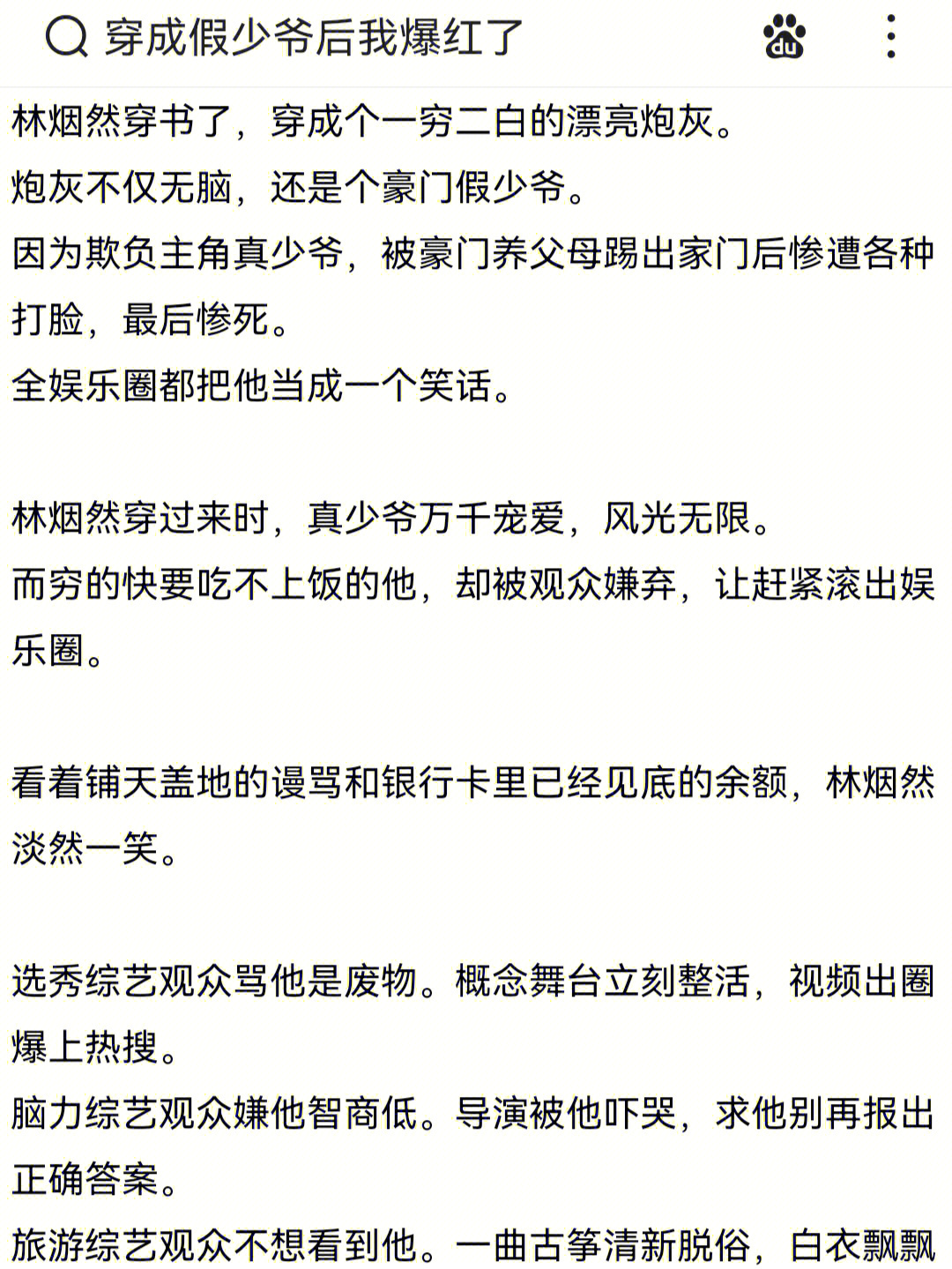 团宠小甜文穿成假少爷后我爆红了完结