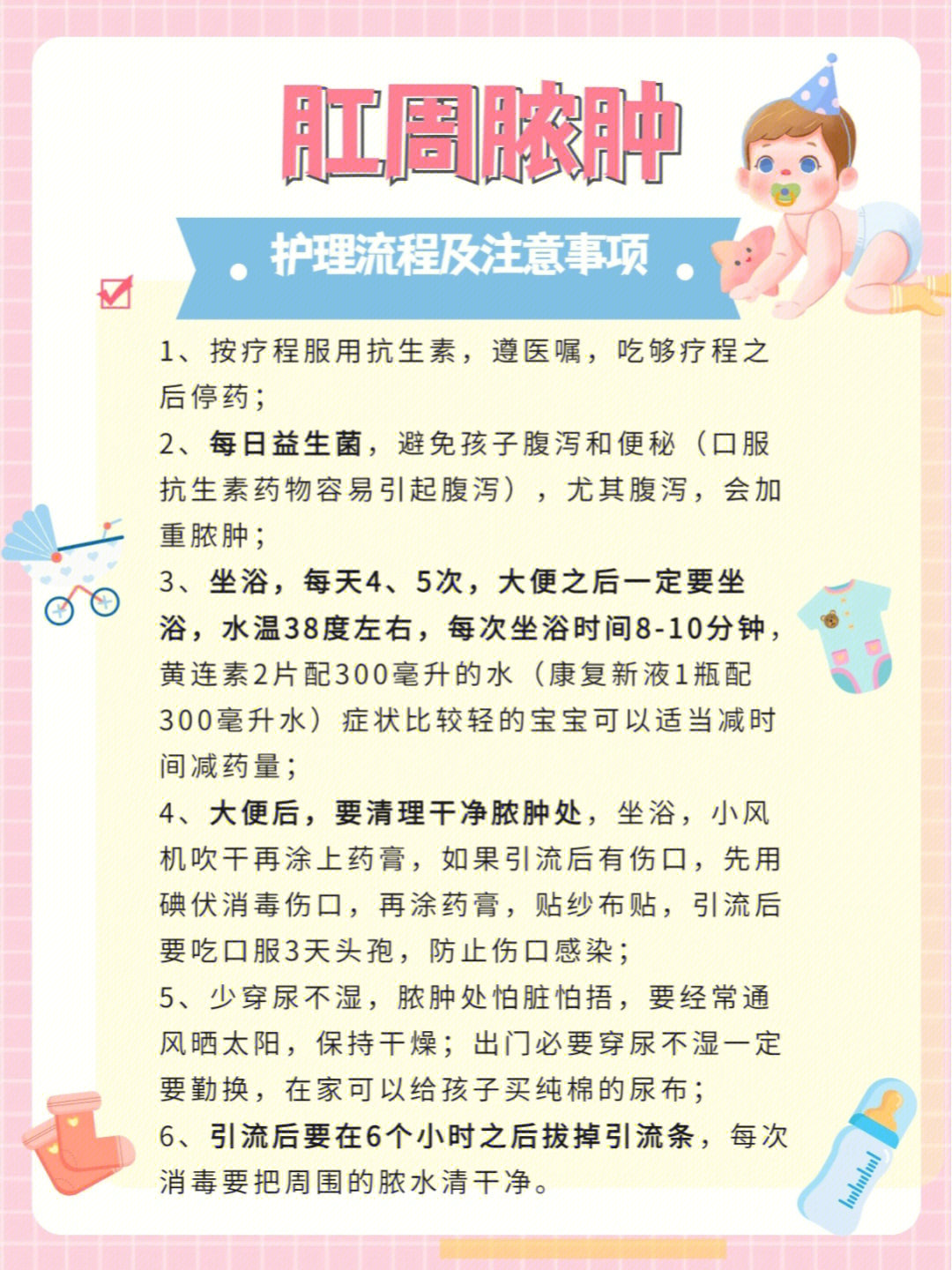 宝宝有了肛周脓肿怎么治疗,护理