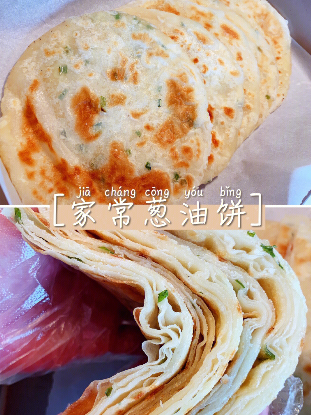 洛杉矶现做家常葱油饼千层葱香