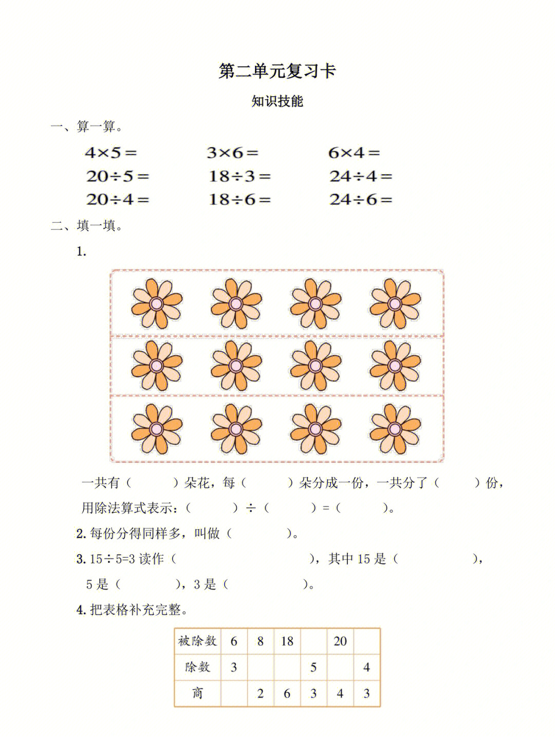 二年级下册数学第二单元复习题