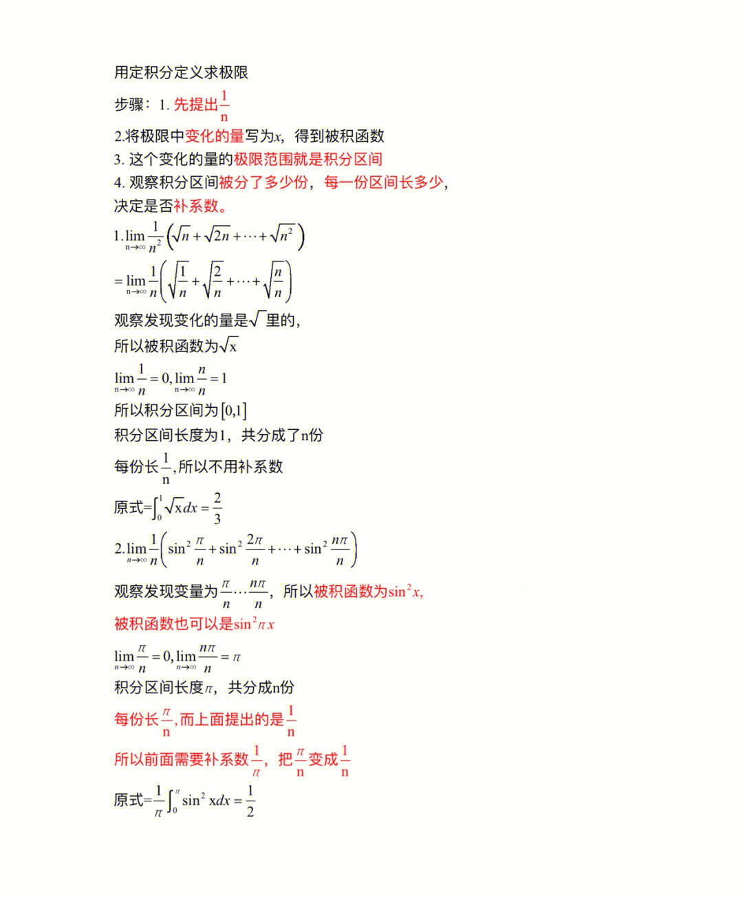 定积分定义求极限