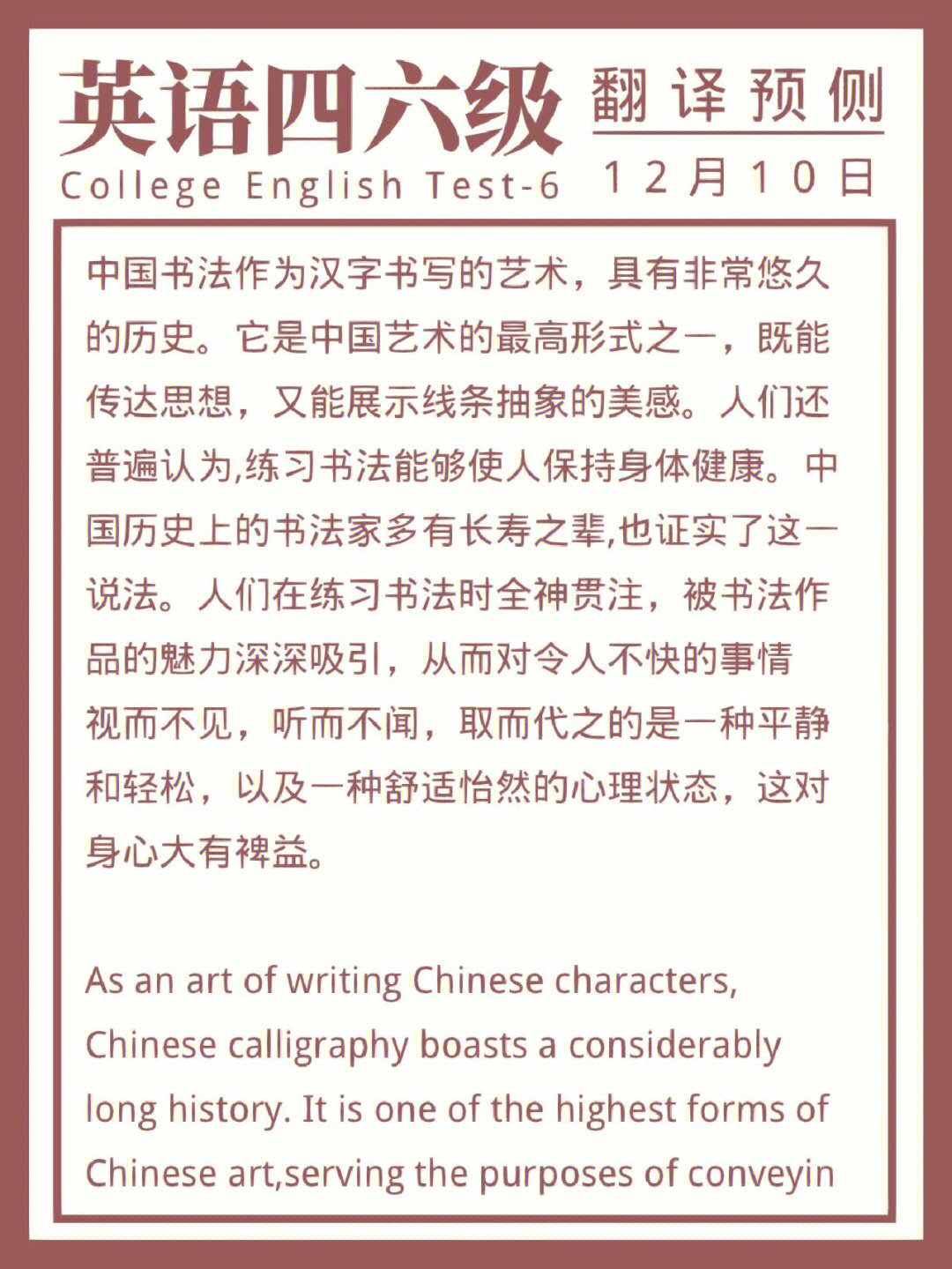 英语六级12月蕞新翻译预侧住快背60