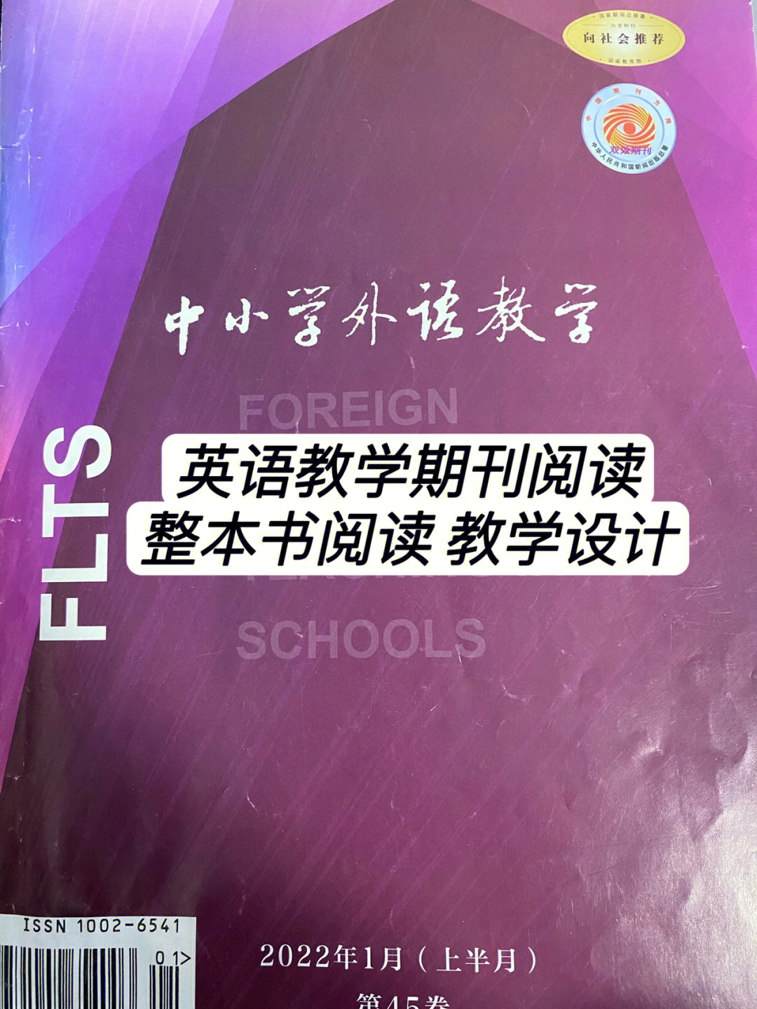 中小学外语教学整本书阅读教学设计