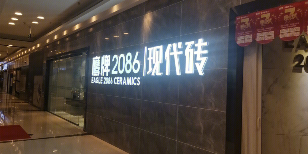 鹰牌2086广告图片