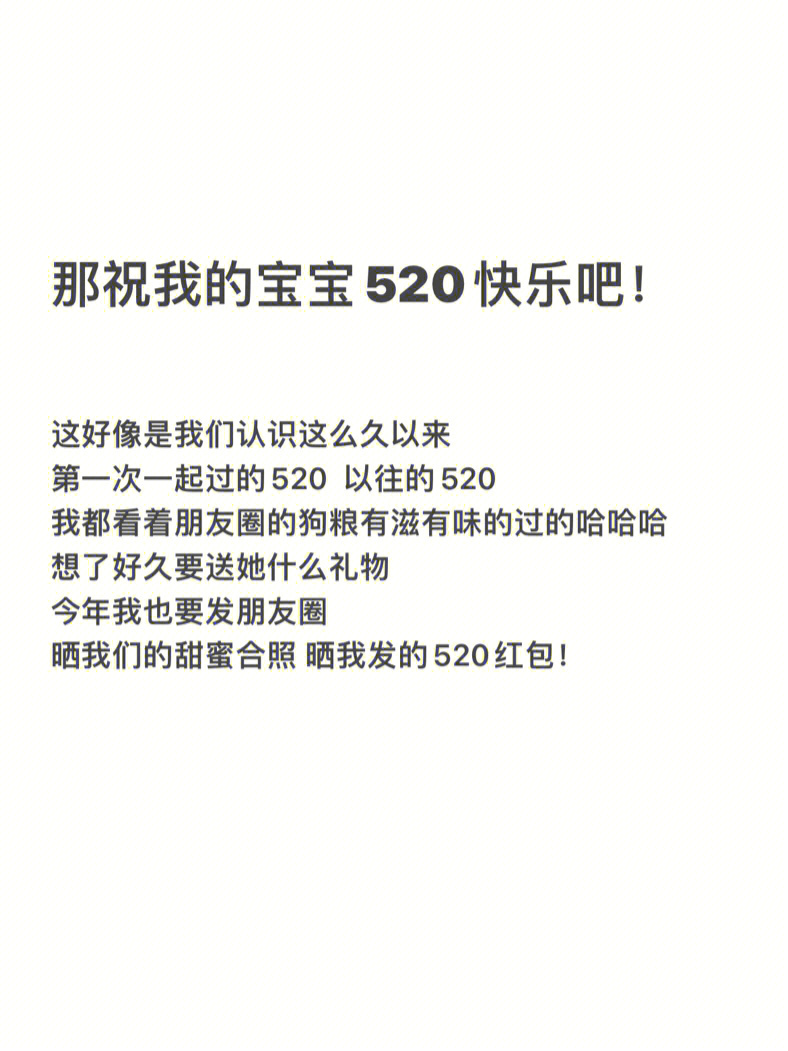 第一次一起过的520  以往的520我都看着朋友圈的狗粮有滋有味的过的