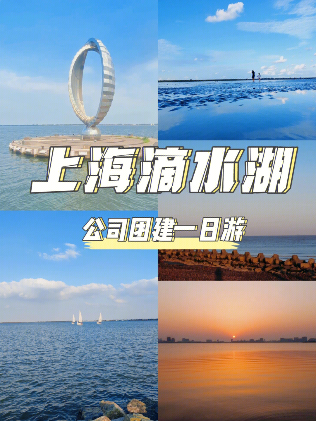 滴水湖摄影圣地上海尽头落日看海