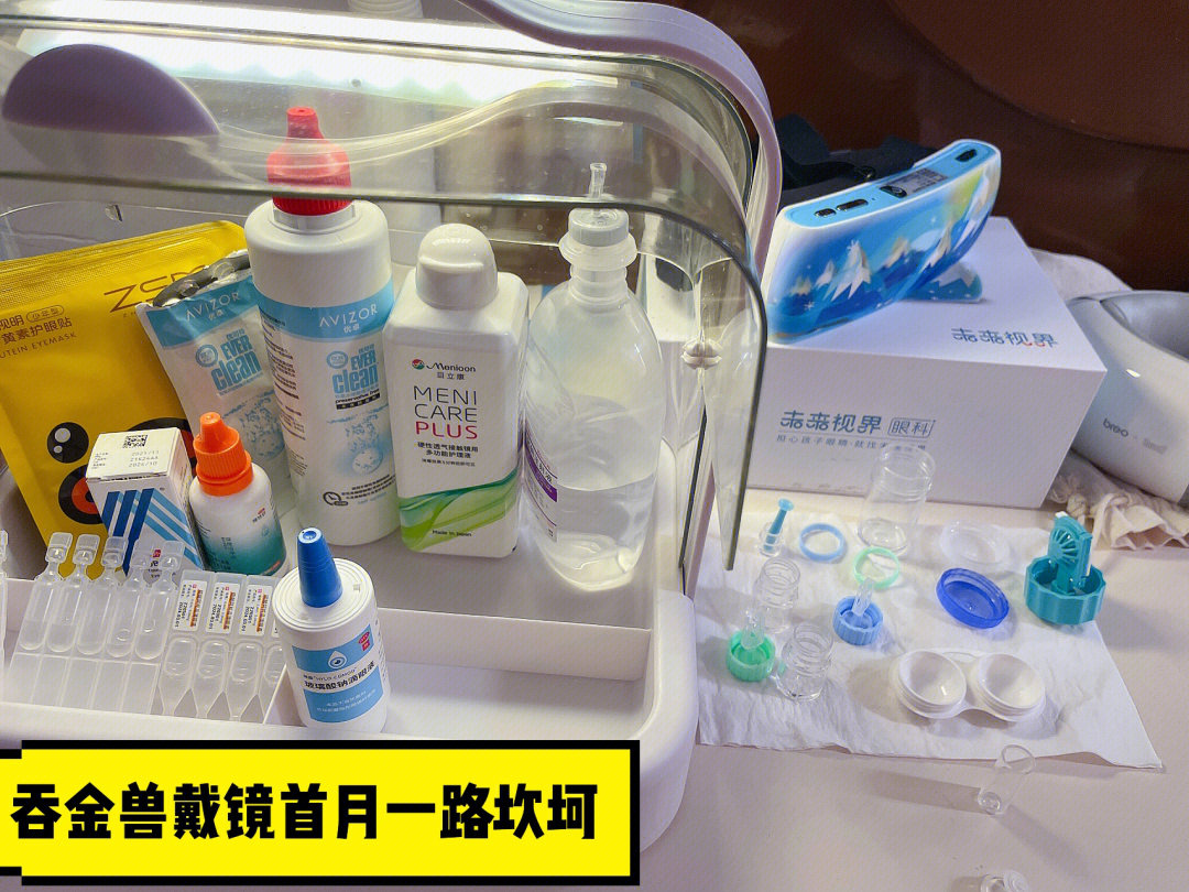 9月14正确戴,当晚第一次用低阿用了兴齐低阿,但滴后右眼火辣辣9月23日