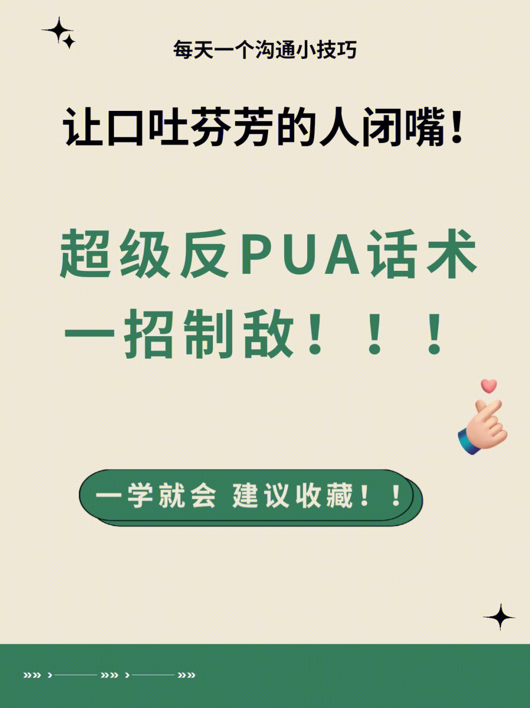 反pua话术一招制敌让口吐芬芳的人闭嘴