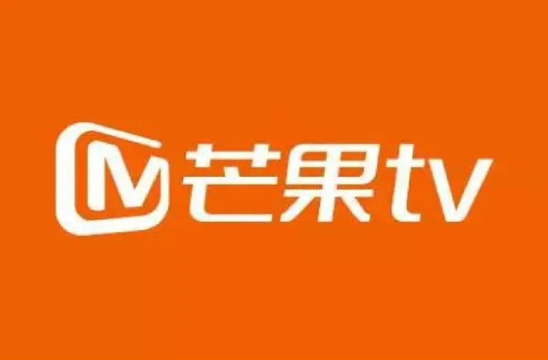 芒果tv实习交流帖