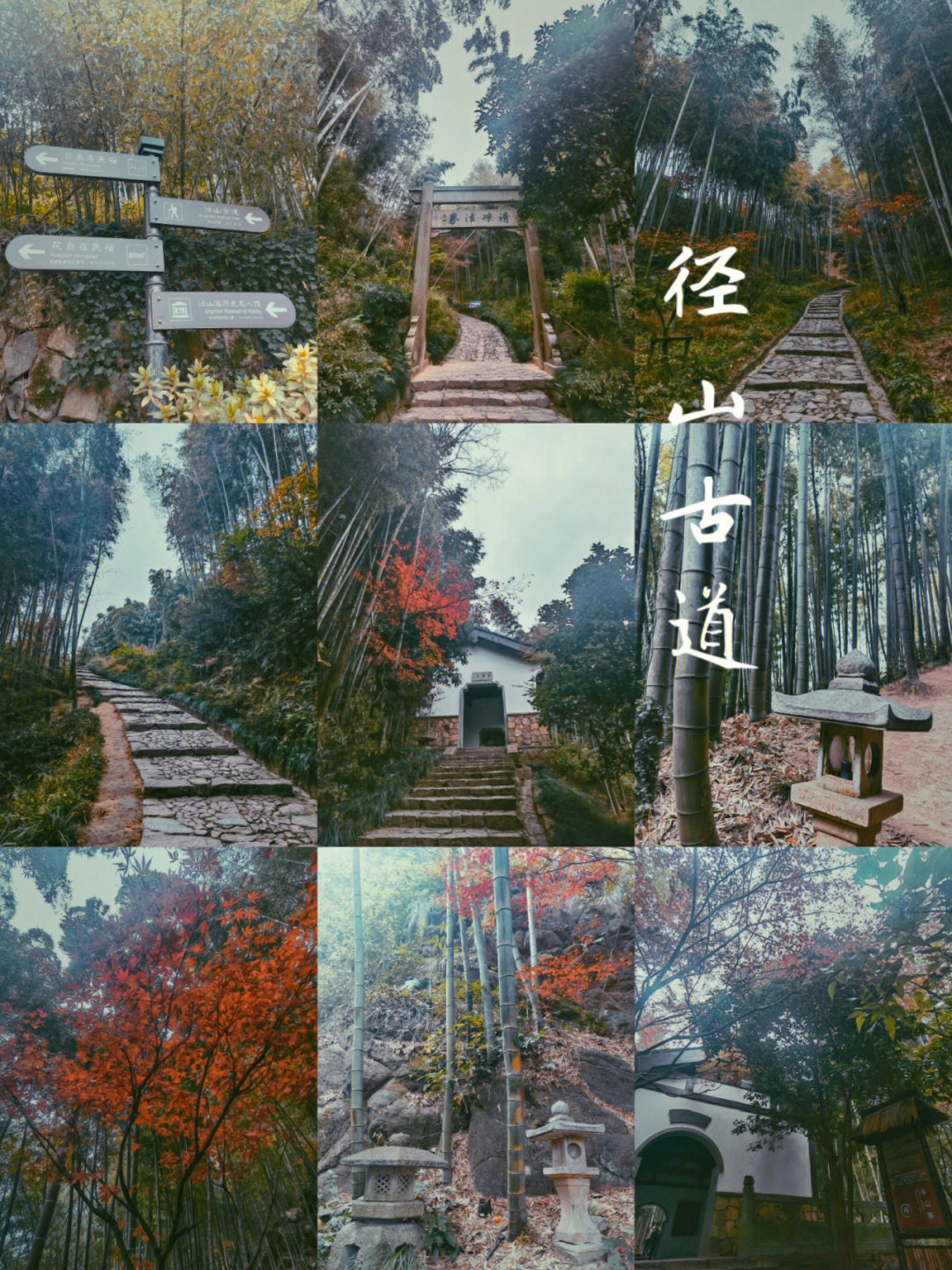 径山古道