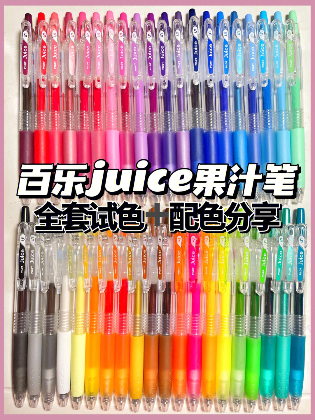三菱umn105和百乐juice图片