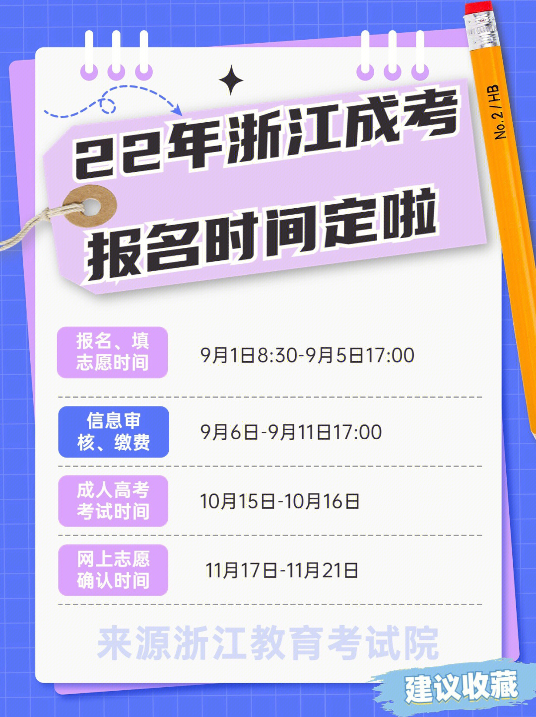 2022年浙江成人高考报名时间出炉快收藏