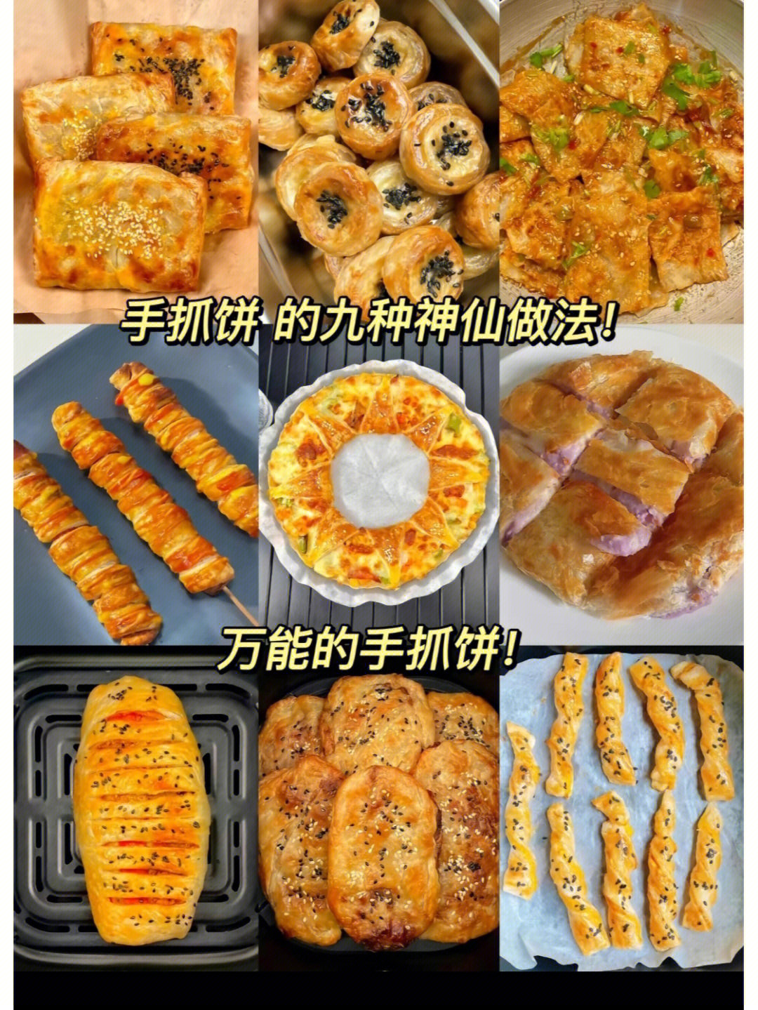 各类小吃做法大全图片