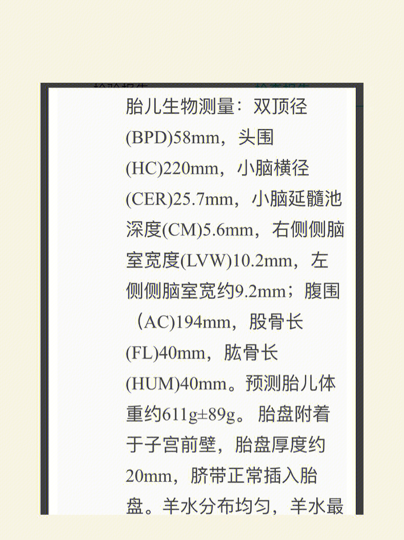 孕23周四维查出侧脑室增宽 28周已吸收