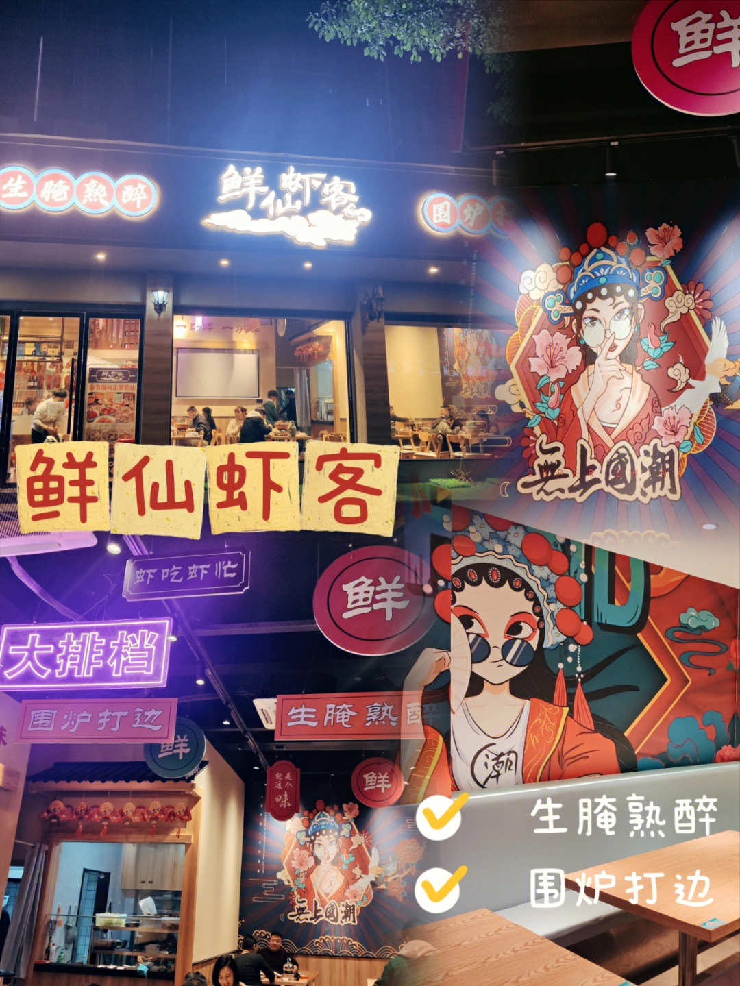 义乌探店鲜仙虾客