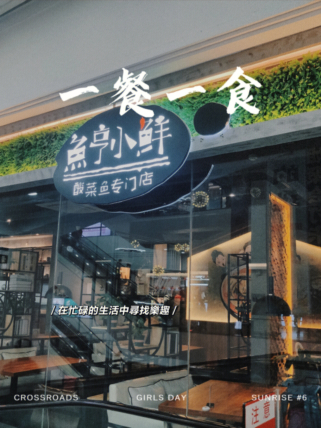 鱼亨小鲜专门做酸菜鱼的一家店