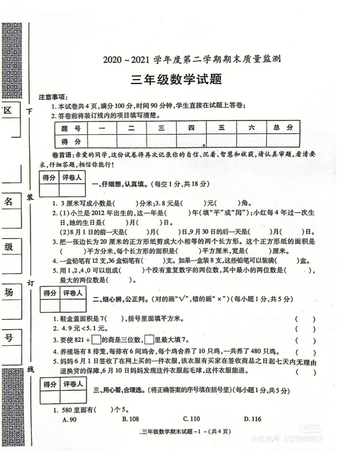 三年级数学期末试卷