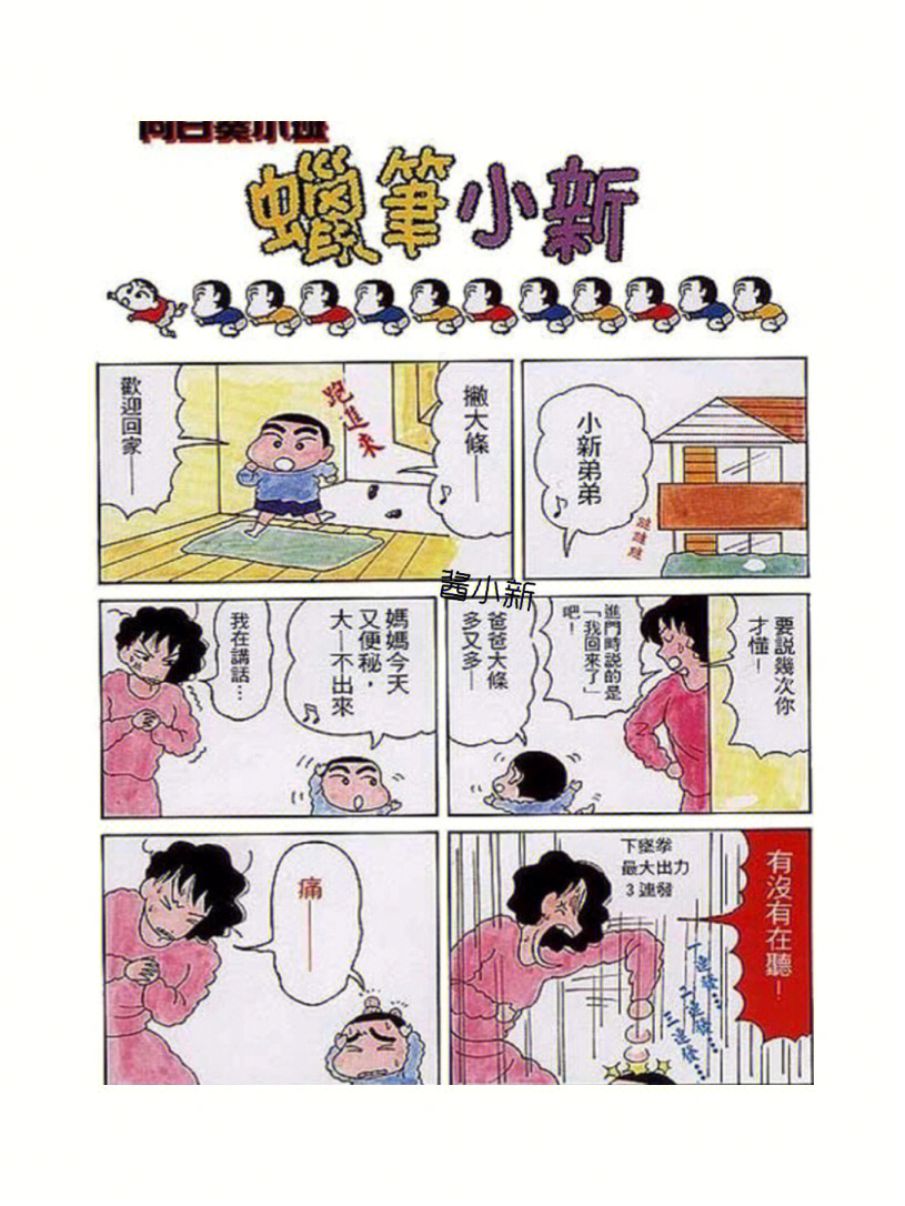 蜡笔小新漫画