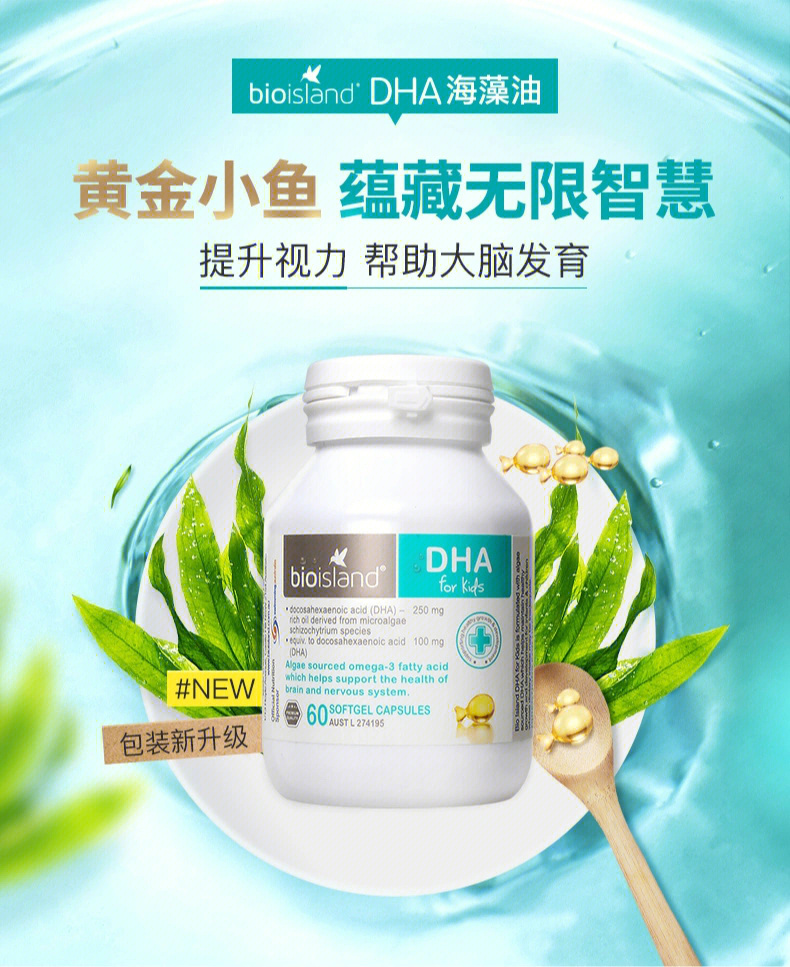 dha藻油的作用与功效图片