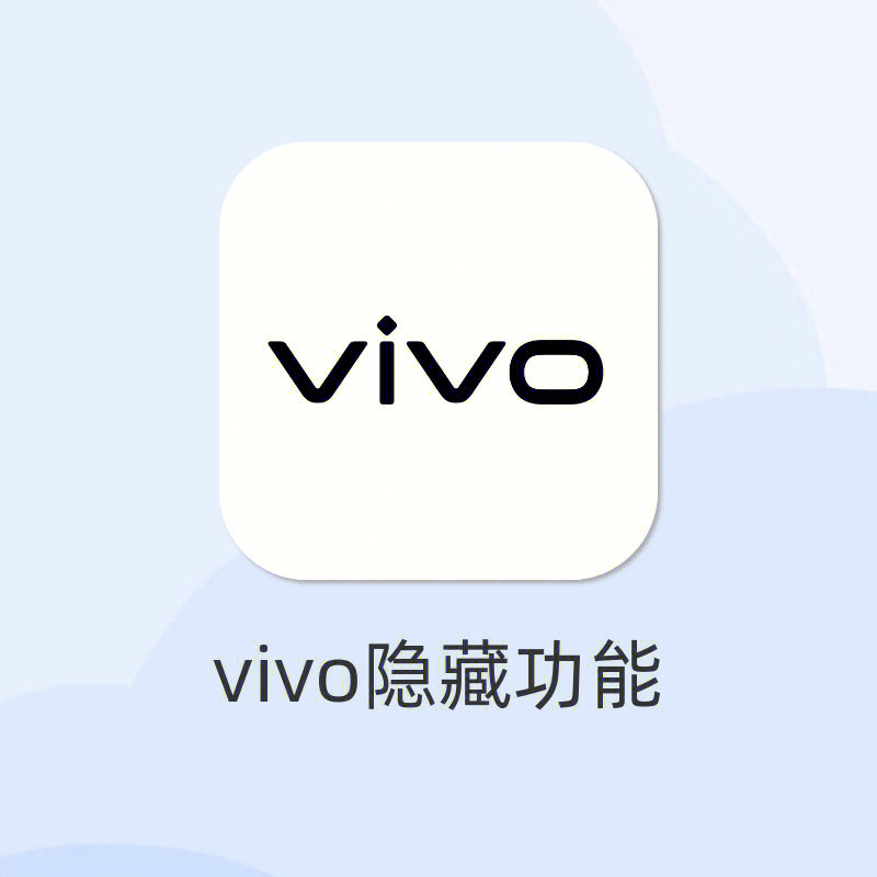 vivo手机隐藏应用图标图片