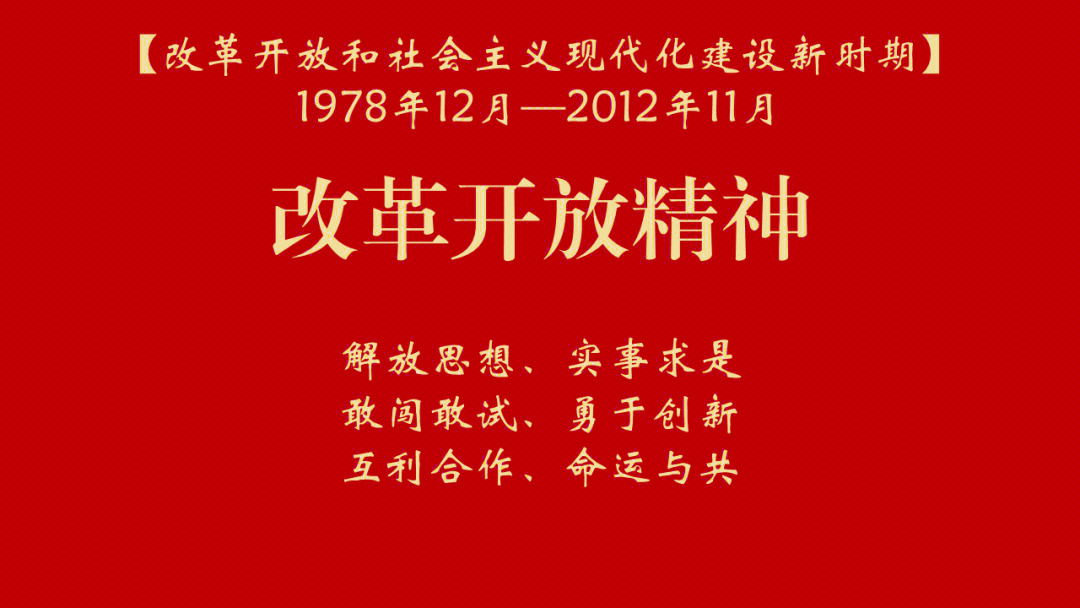 图文5改革开放和社会主义现代化建设新时期