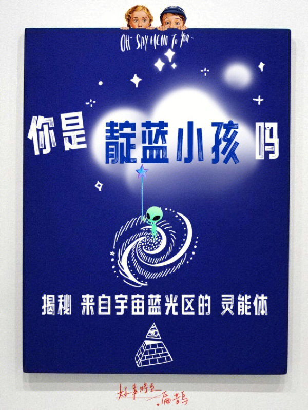 靛蓝小孩灵性宇宙图片