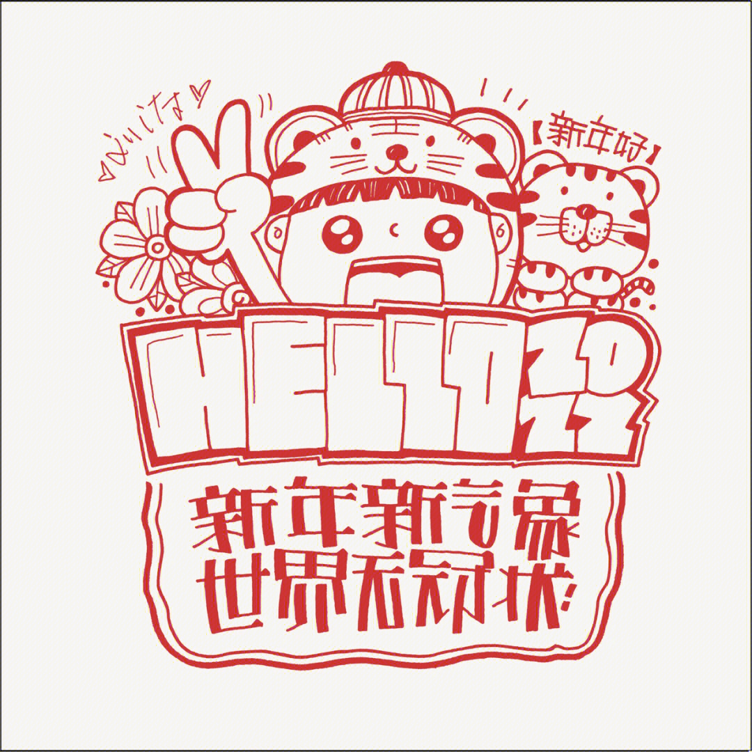 新年跨年hello2022手绘pop图文结合