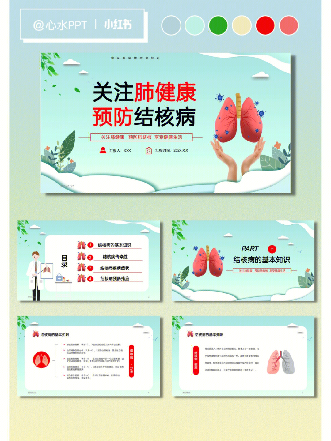 no257健康知识关注肺健康预防肺结核ppt