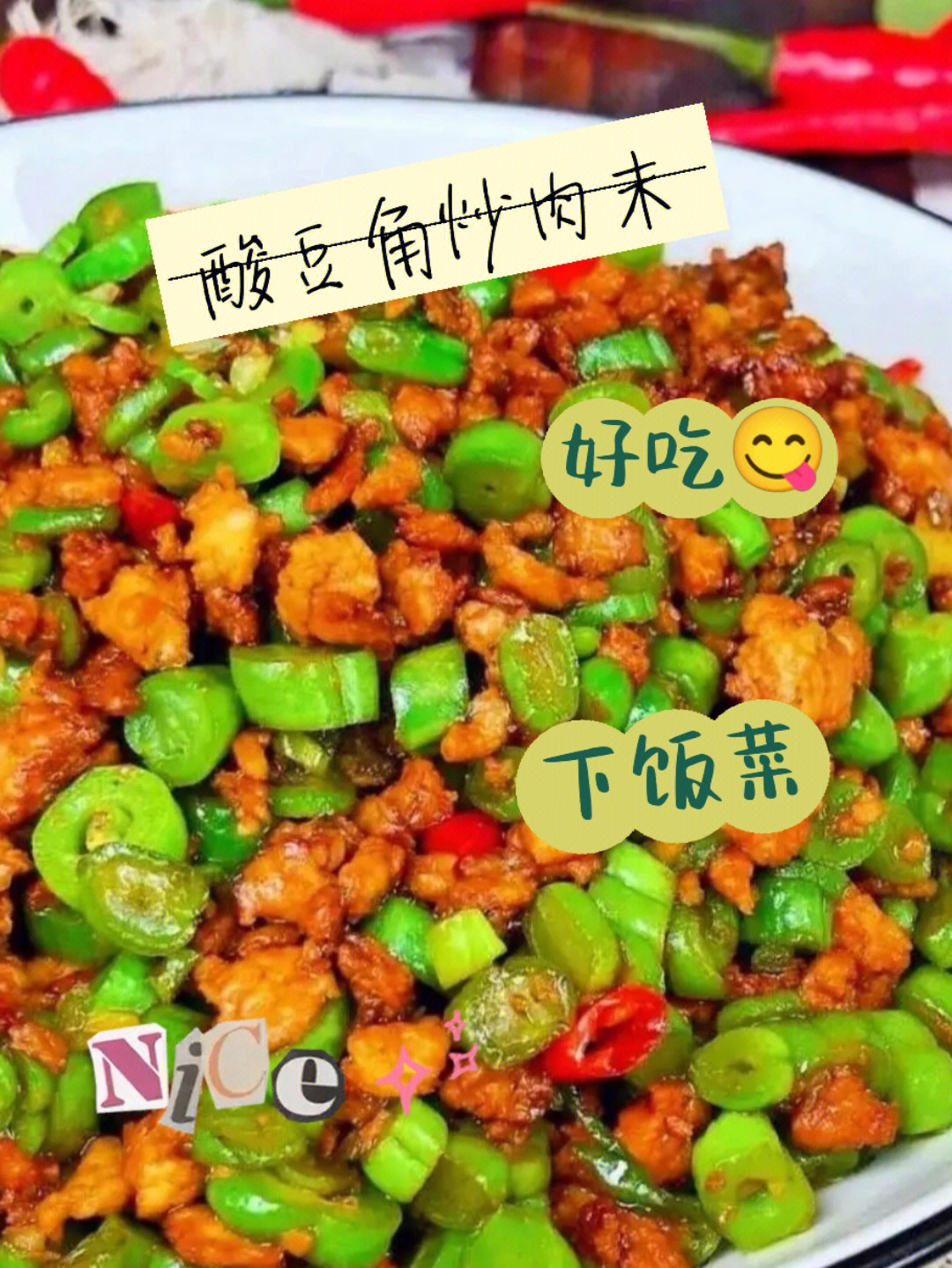 超级下饭的家常菜推荐酸豆角炒肉末