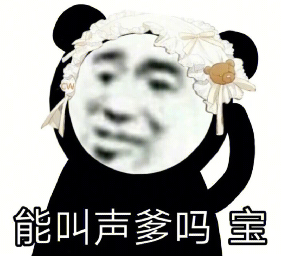 熊猫头表情包怎么下载图片