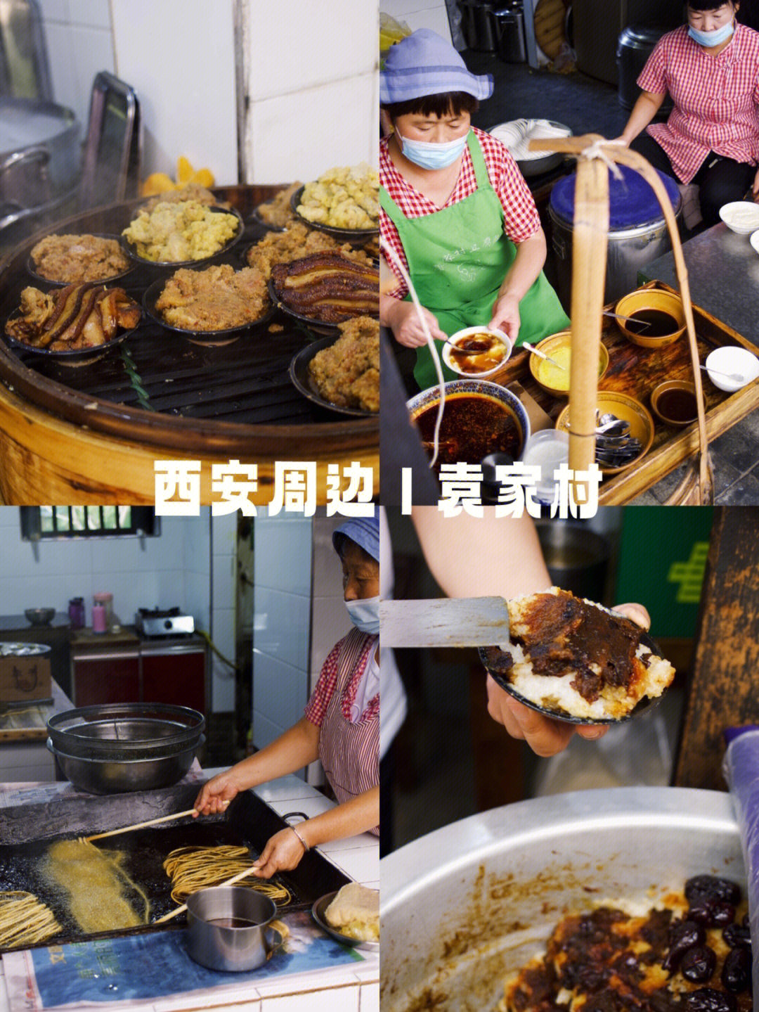西安袁家村餐饮图片