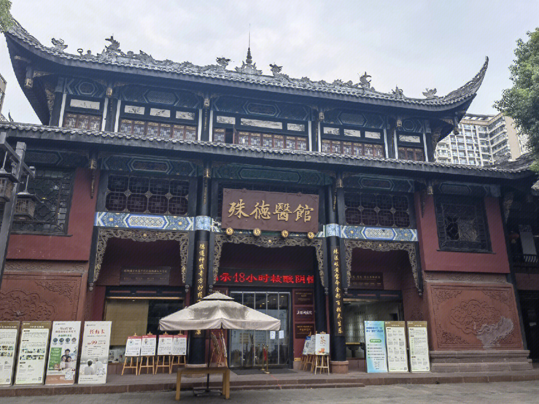 成都中医医院