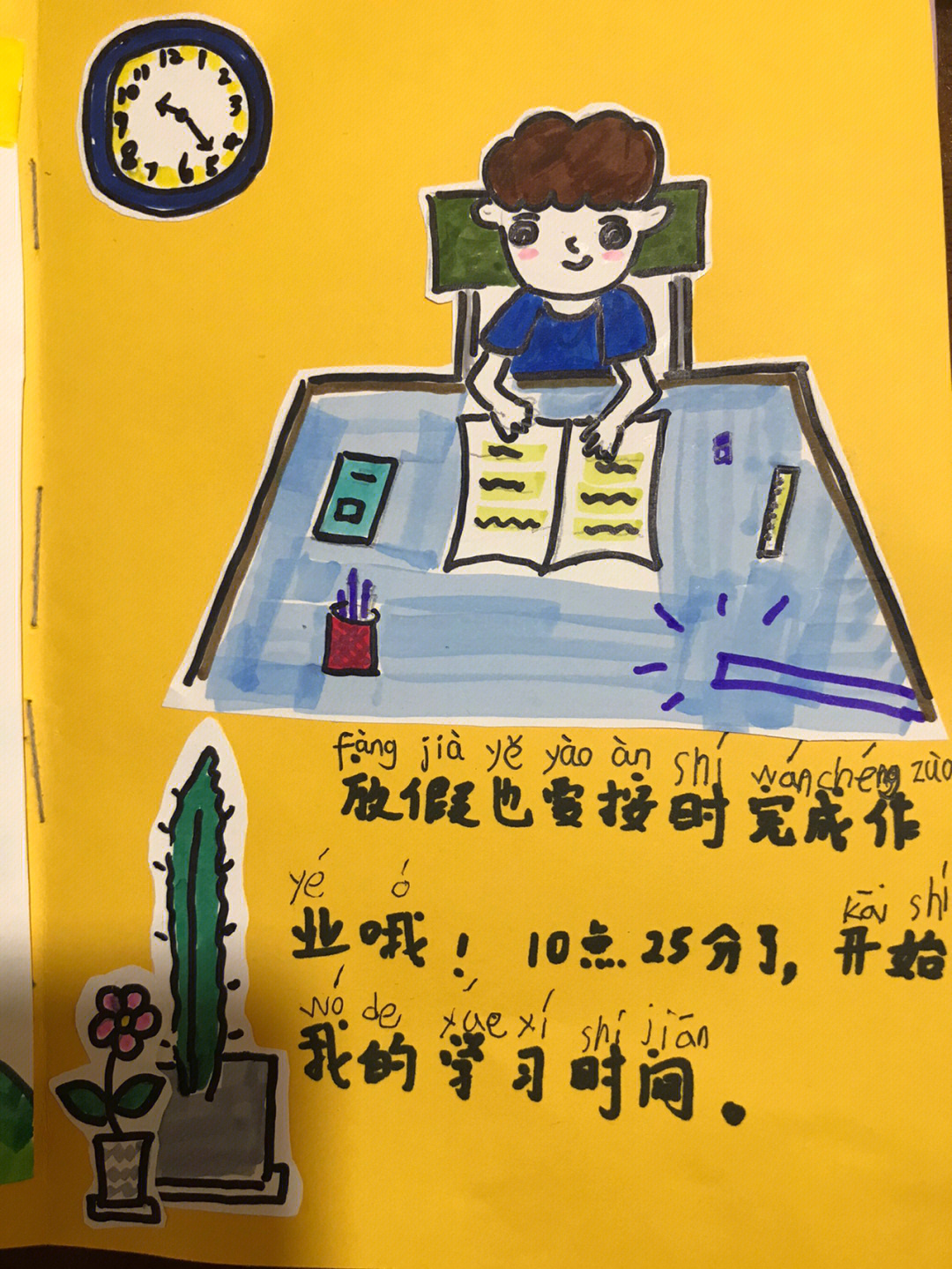 小学生自制绘本