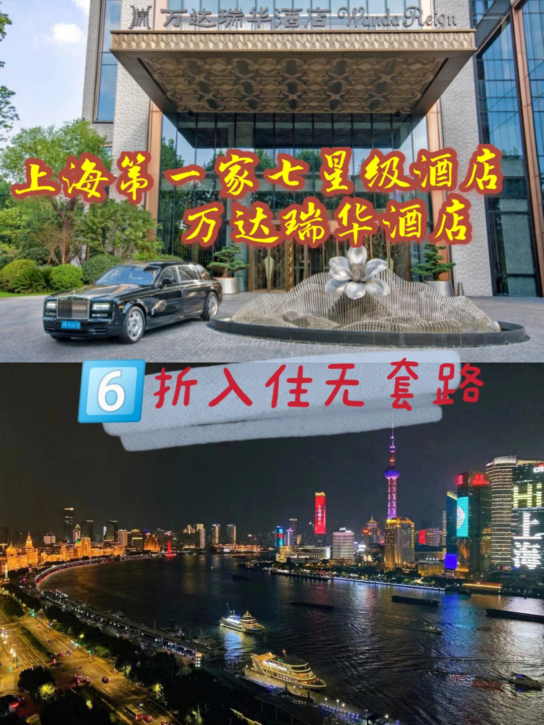 上海外滩七星级酒店图片