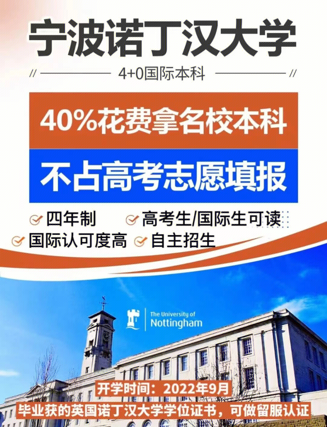 宁波诺丁汉大学校服图片