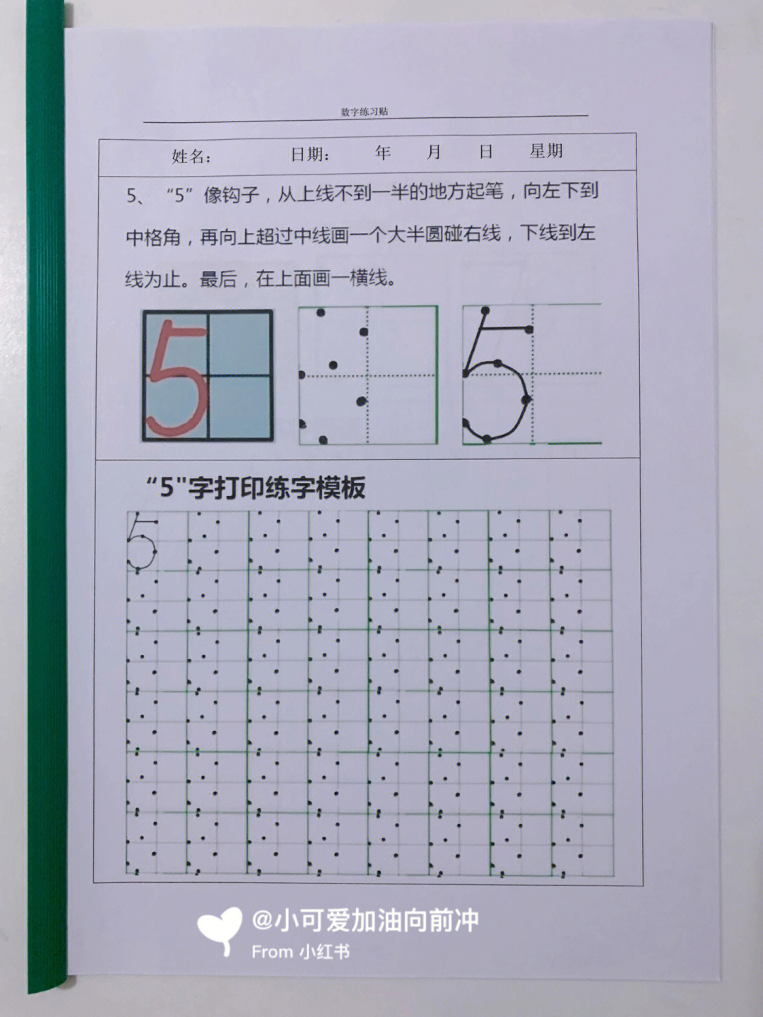 幼小衔接09数字描红71一手好字从小练起