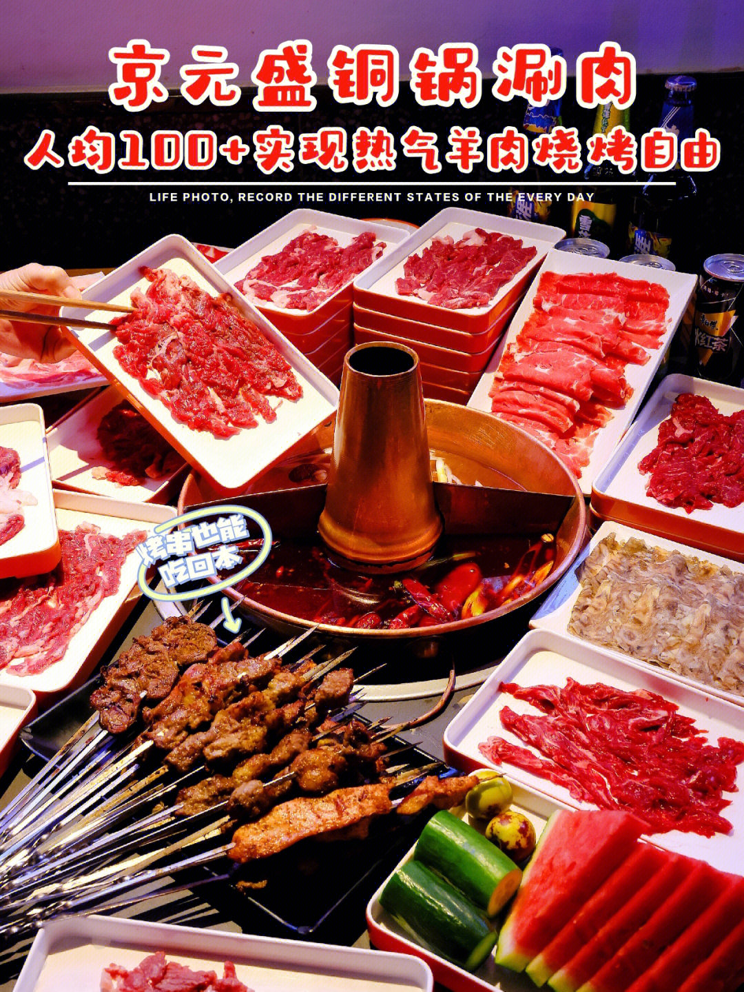 京元盛铜锅涮肉(吴江路店),让我先来给大家尝尝鲜～