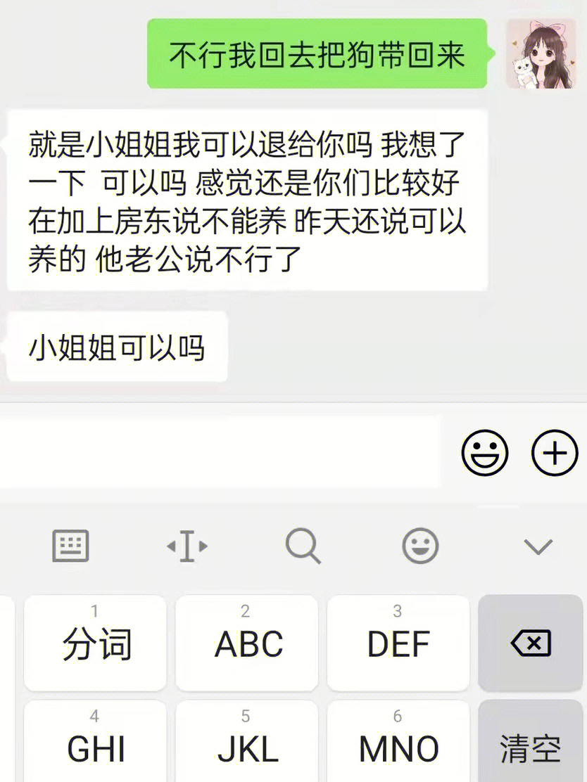 qq爱狗聊天记录图片