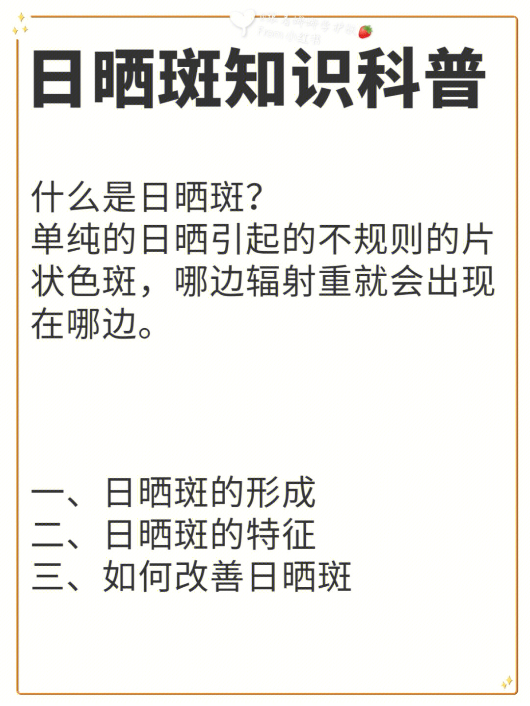 日晒斑是怎么形成的图片