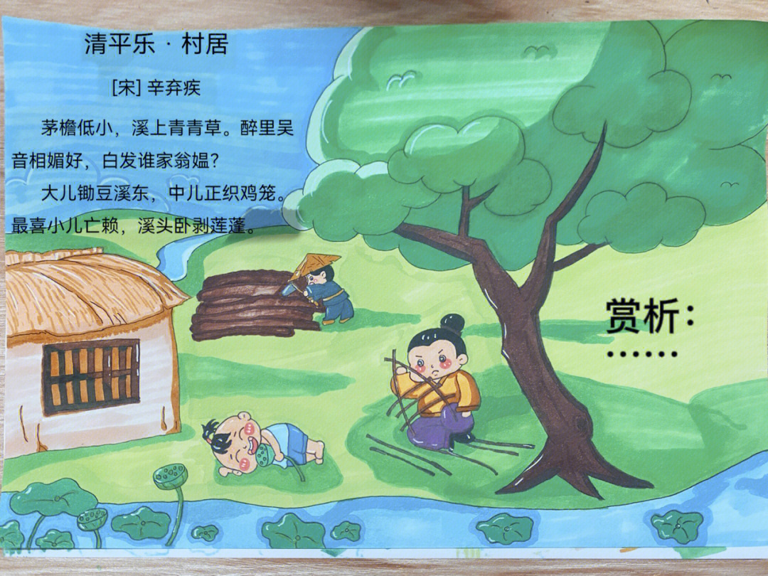 清平乐村居读写绘图片