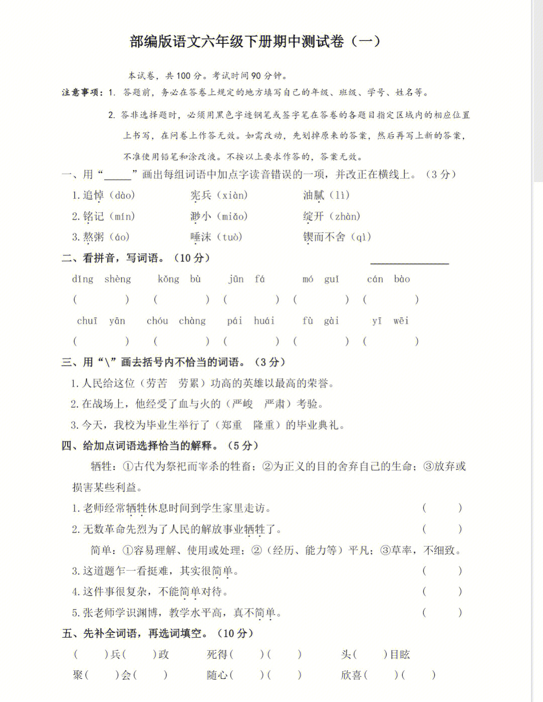 部编版语文下册六年级期中检测卷