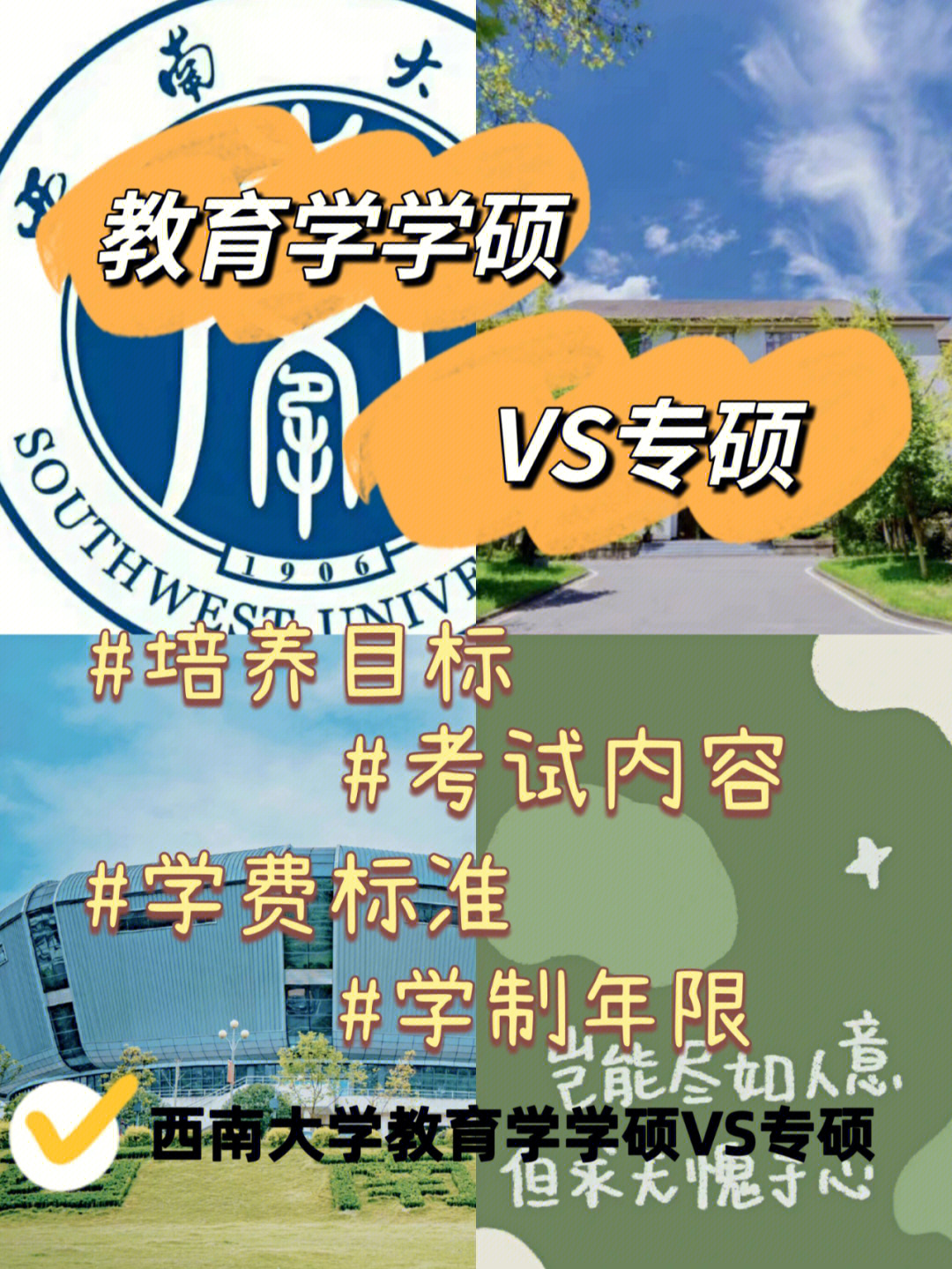 教育学学硕vs专硕大对比