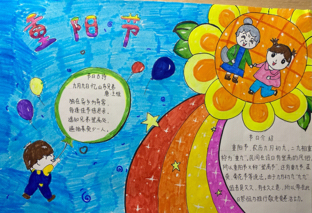 重阳节绘画作品一年级图片