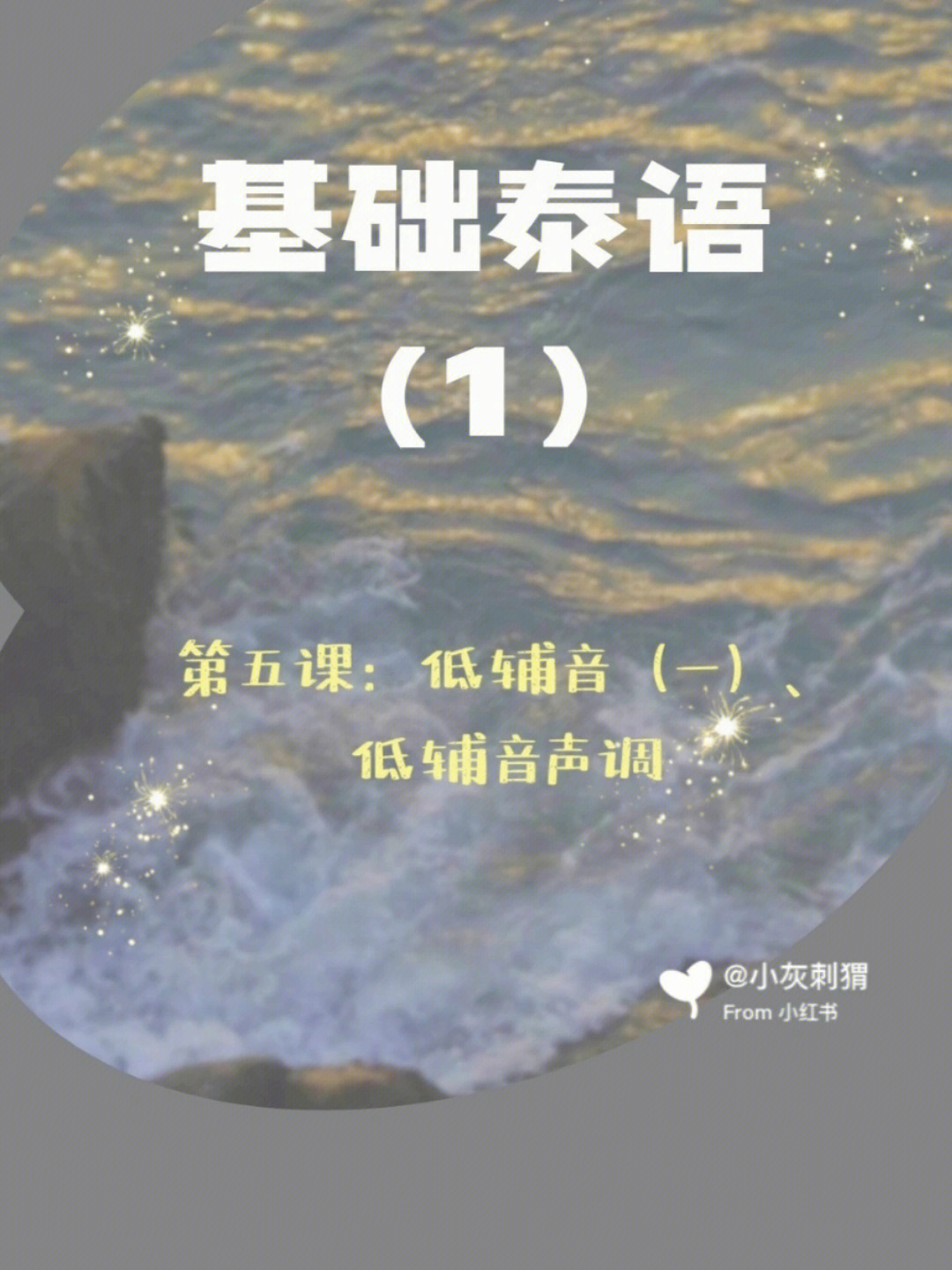 水汪汪泰语图片