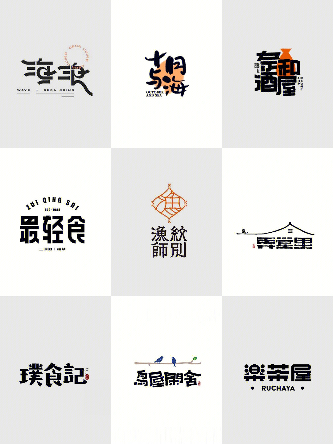 logo欣赏中文logo设计