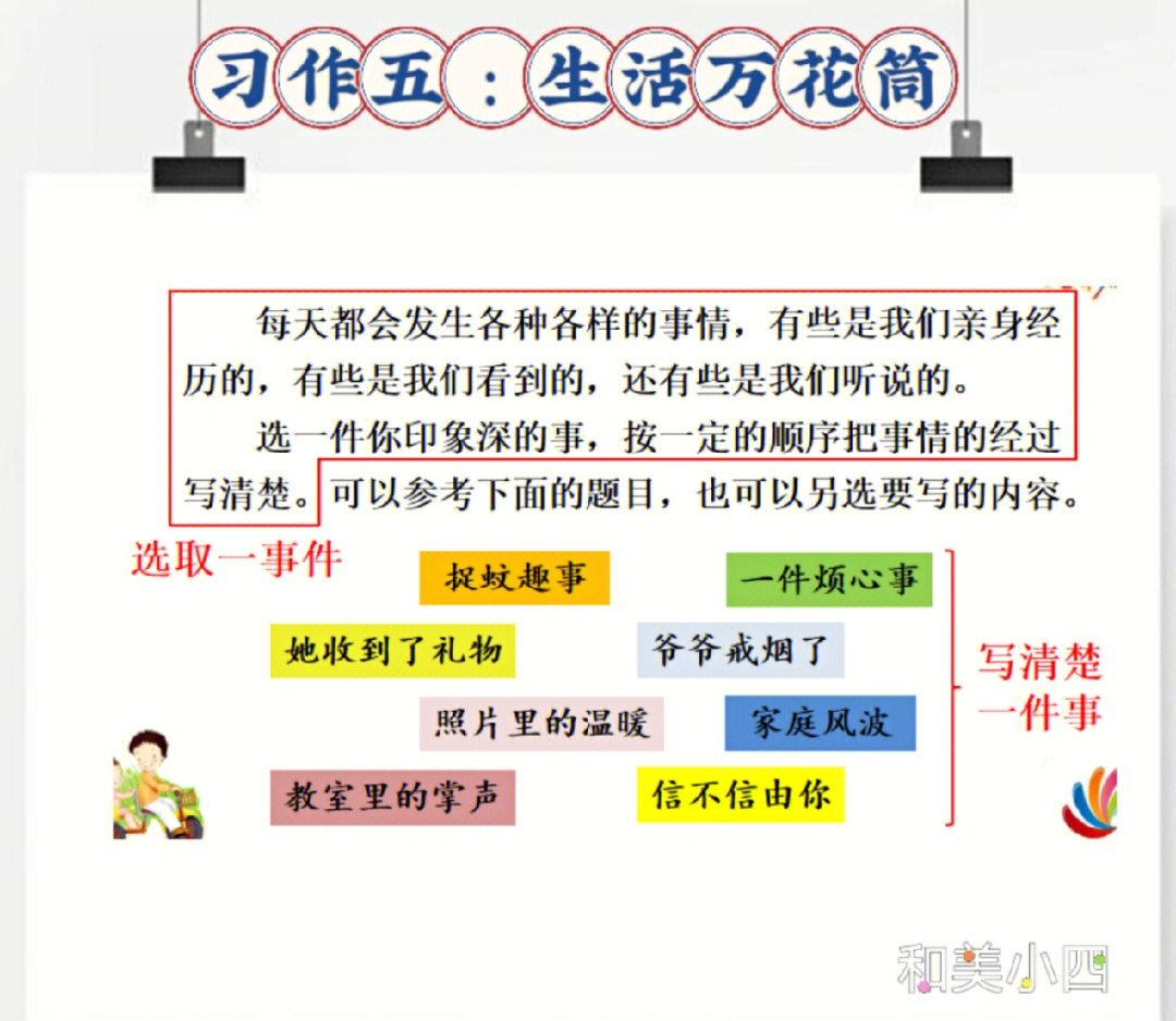 四年级上册第五单元作文生活万花筒