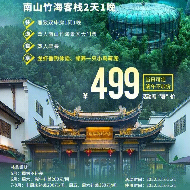 南山竹海门票图片